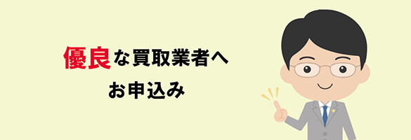 優良な買取業者へitunesコード売却する