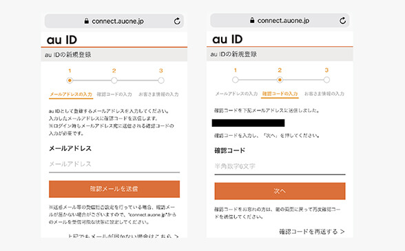 UQモバイルでauID作成