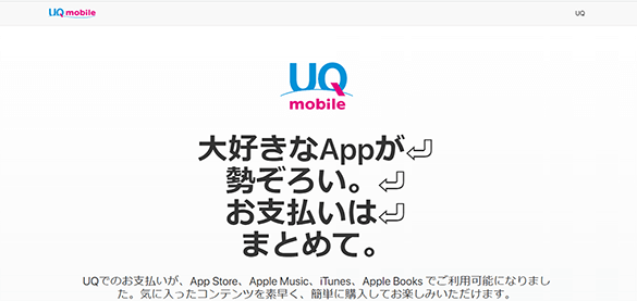 UQモバイル apple itunes