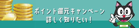 オッズパークのポイント還元キャンペーンを詳しく知りたい