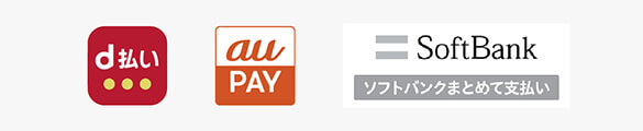 3大携帯会社のキャリア決済