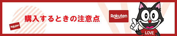 楽天スーパーポイントギフトカードを購入する時の注意点