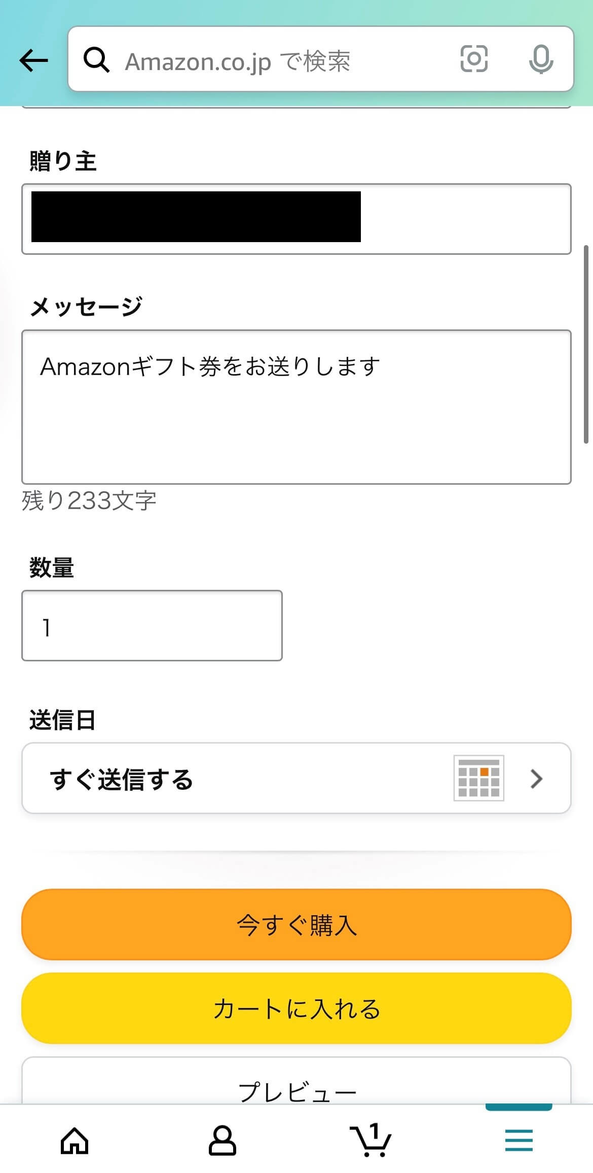 ソフトバンクオンラインショップ緊急メンテナンス