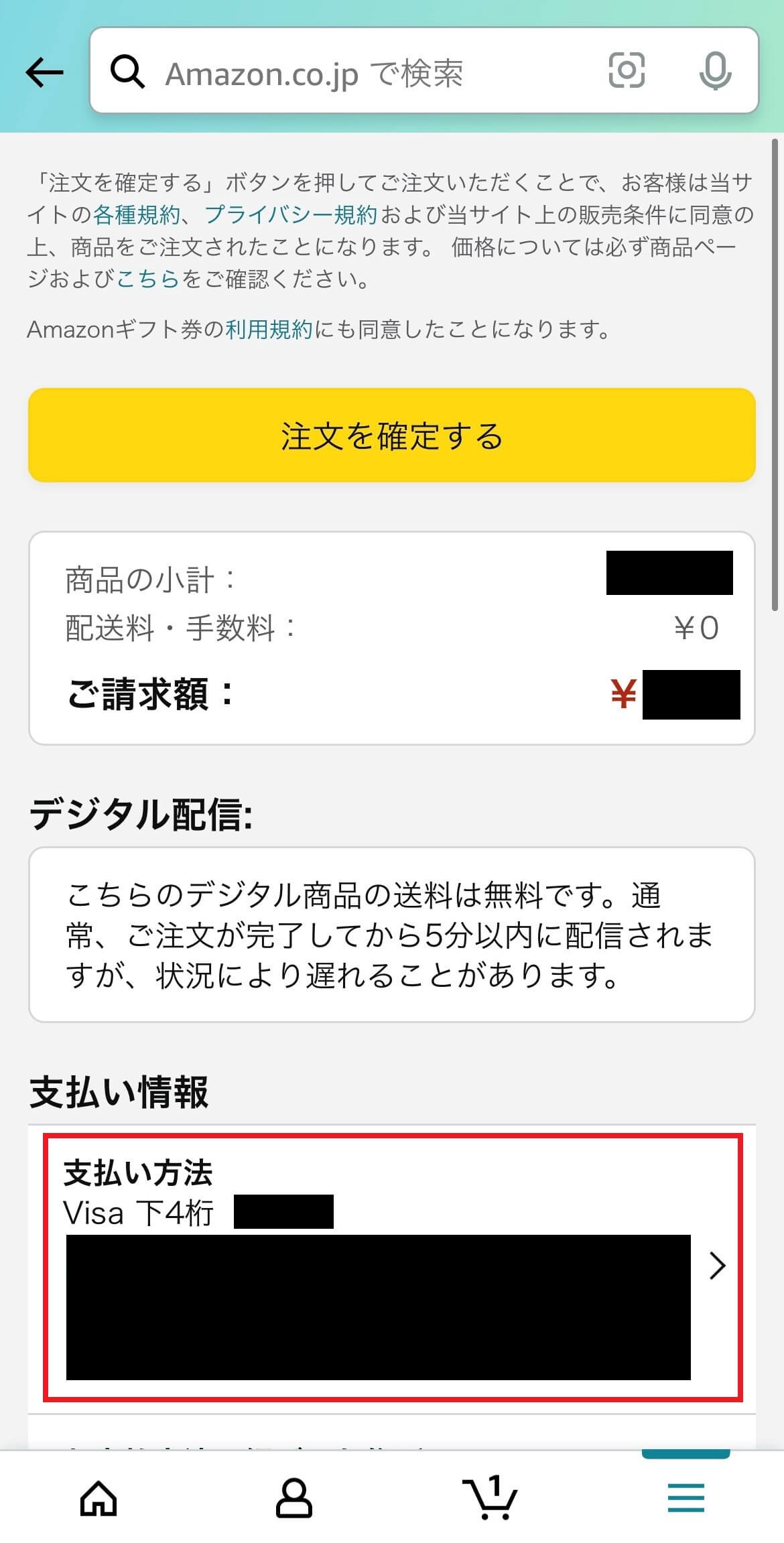 ソフトバンクオンラインショップ緊急メンテナンス