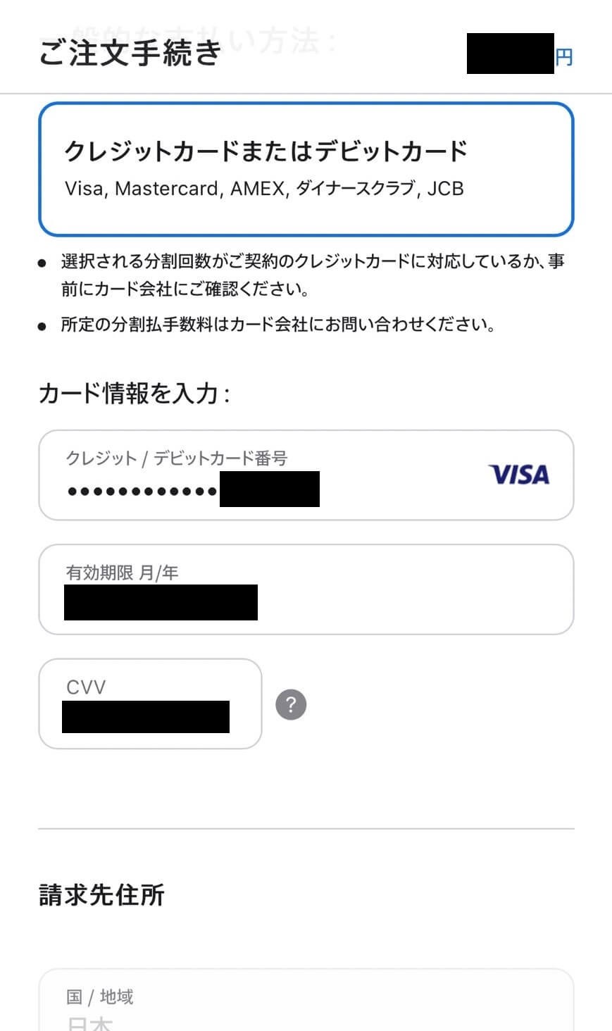 ソフトバンクオンラインショップ緊急メンテナンス
