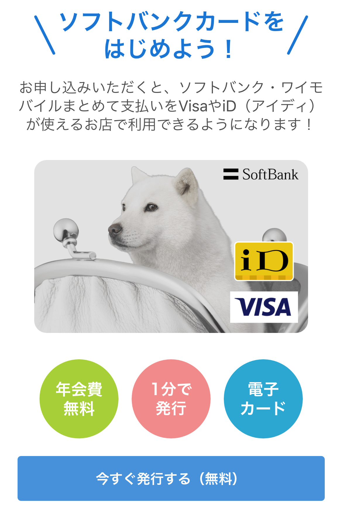 ソフトバンクオンラインショップ緊急メンテナンス