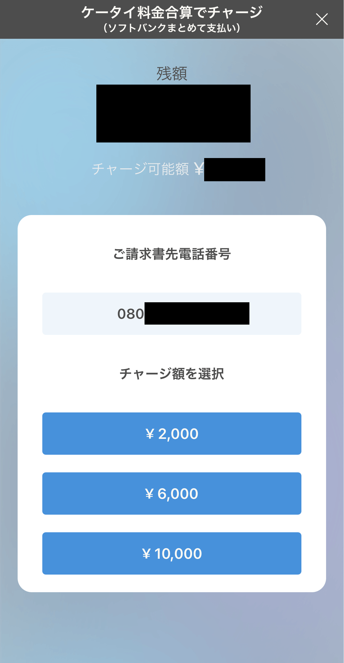 ソフトバンクオンラインショップ緊急メンテナンス