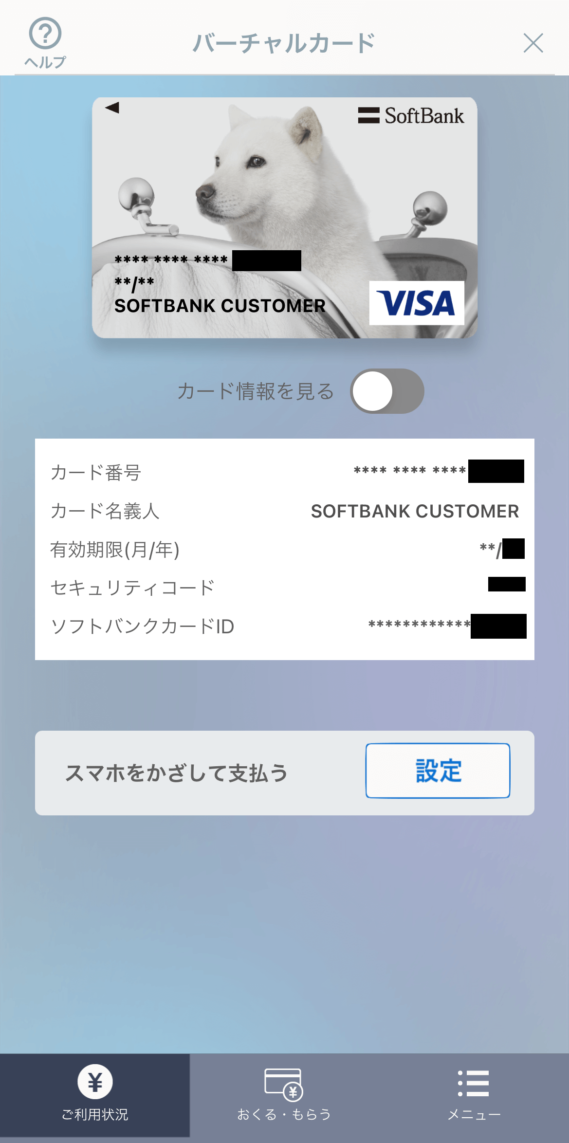 ソフトバンクオンラインショップ緊急メンテナンス