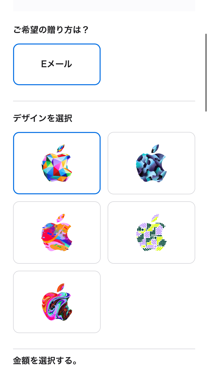 Appleギフトカードを購入できるApple公式サイト