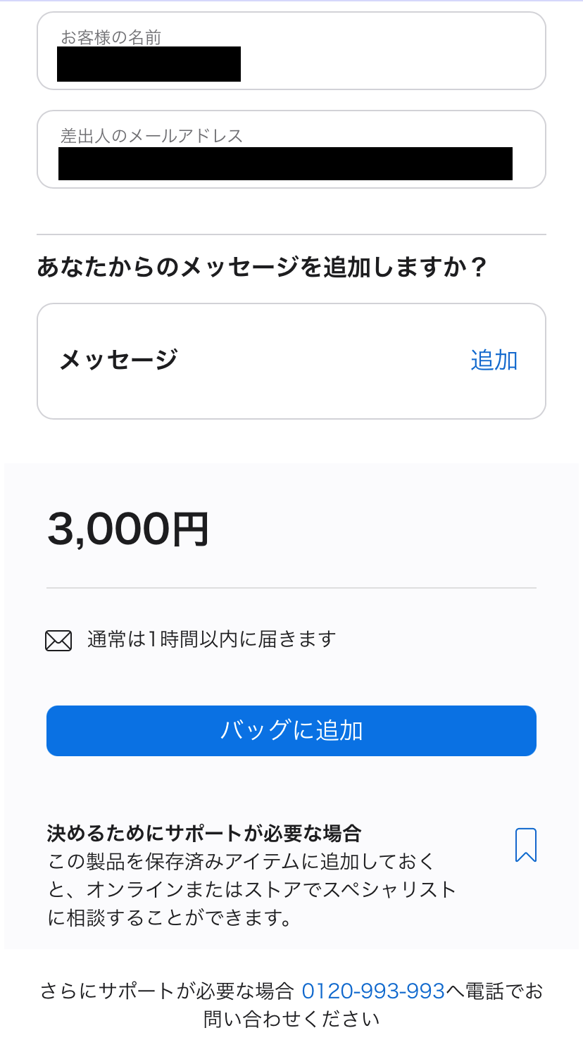 Appleギフトカードを購入できるApple公式サイト