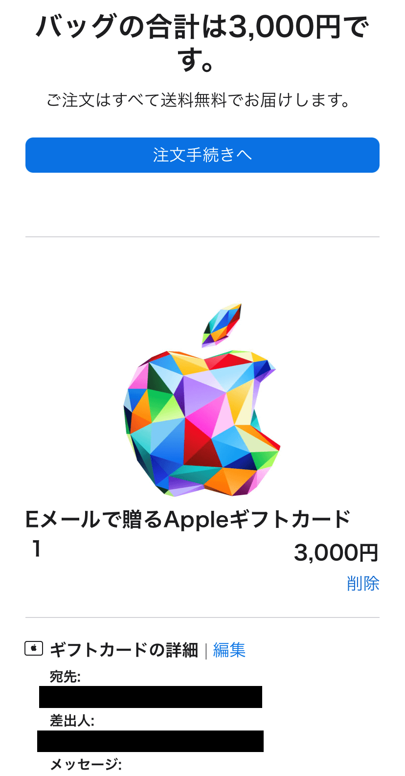 Appleギフトカードを購入できるApple公式サイト