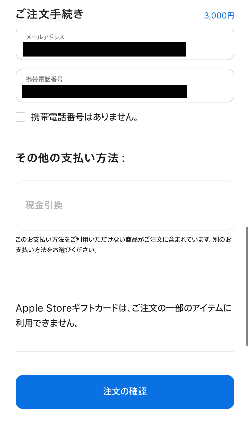 Appleギフトカードを購入できるApple公式サイト