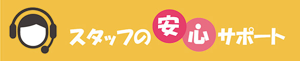 24時間365日サポートしている買取キッド