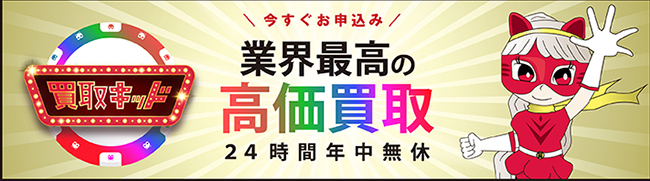 業界最高値でのギフト券買取している買取キッド