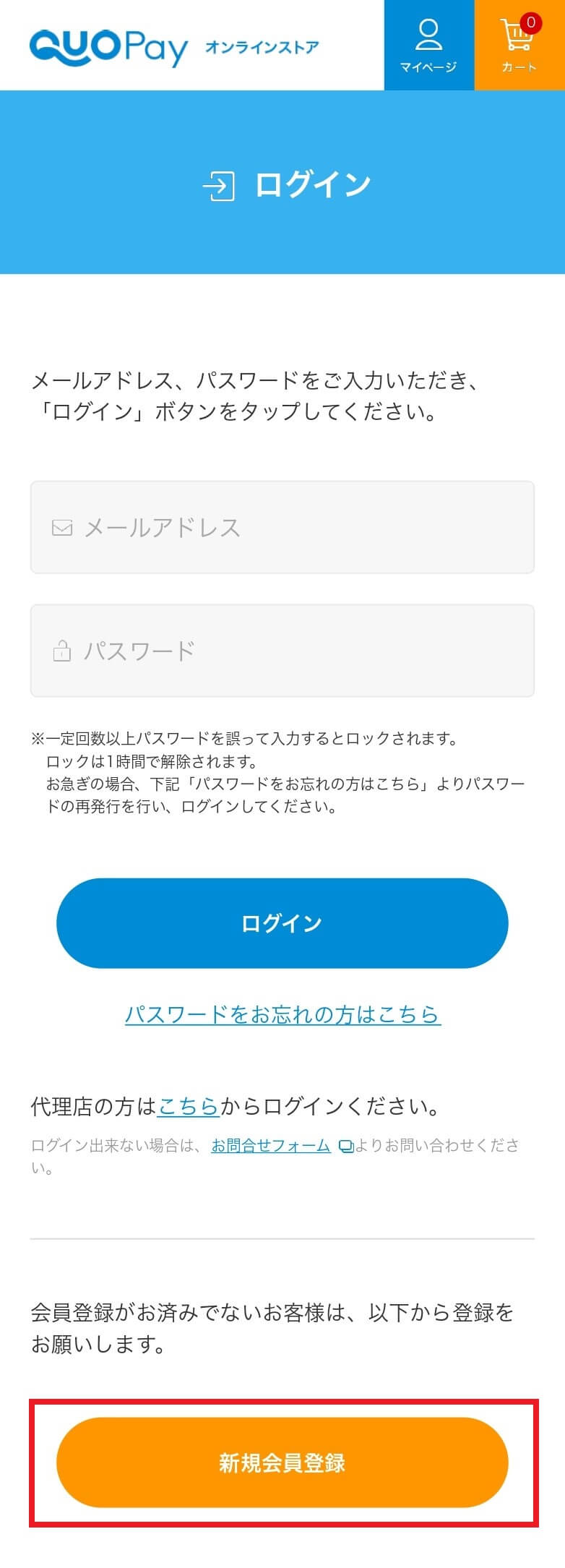 クオペイオンラインストアの新規会員登録