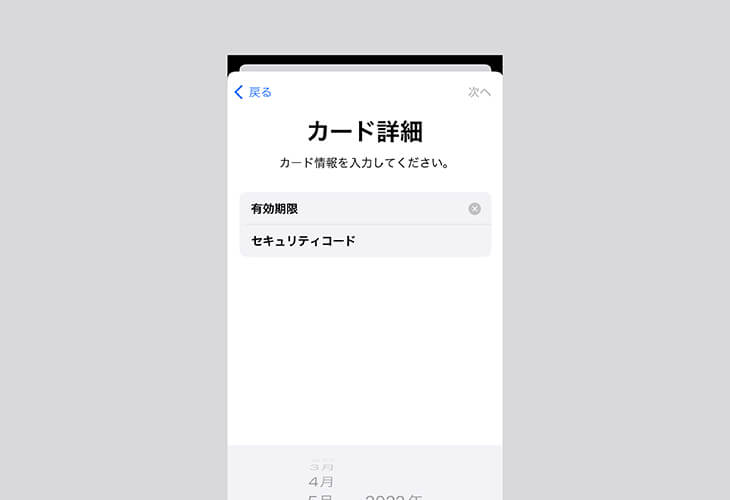 applepay設定 wallet クレジットカード カードの有効期限 セキュリティ番号