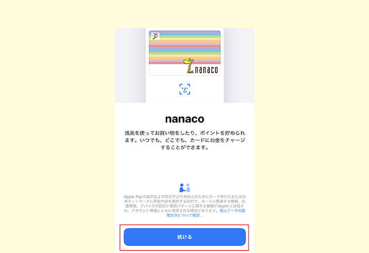 applepay設定 wallet 電子マネーnanaco