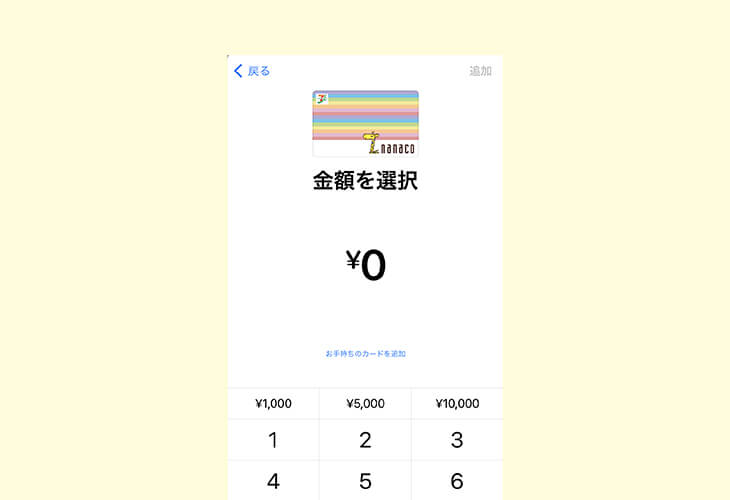 applepay設定 wallet 電子マネーnanaco