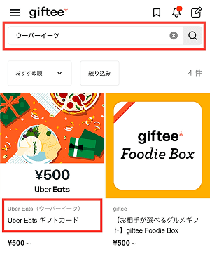 giftee Uber Eatsギフトカード 検索